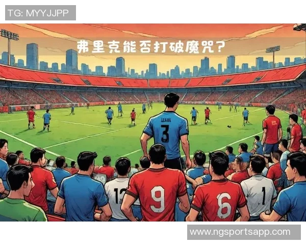 弗里克因停赛缺席国家德比将无法现场指挥球队比赛